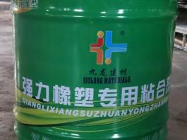 橡塑專(zhuān)用膠水